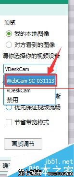 借助qq win7电脑也能调试摄像头
