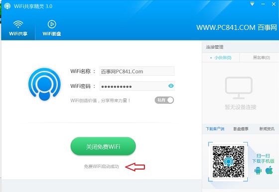 Win10怎么创建Wifi热点 Wifi共享精灵设置方法 Win10怎么创建Wifi热点 Wifi共享精灵设置方法