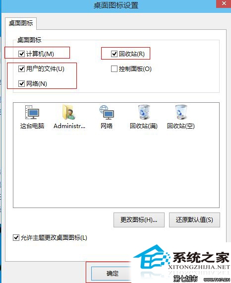 如何在Win10桌面添加这台电脑和网络图标