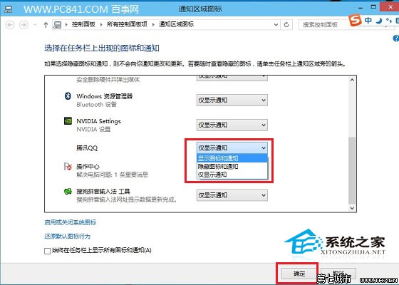 Win10任务栏右下角托盘不显示QQ图标怎么办 Win10任务栏右下角托盘不显示QQ图标怎么办