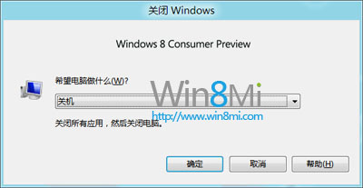 win8怎么关机?教你4种win8关机方法