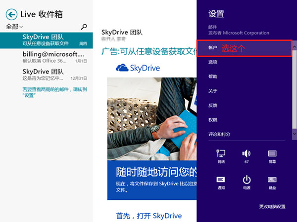 轻松玩转Win8内置邮件功能