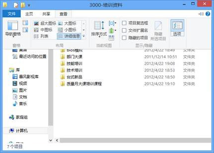 如何让Win8显示全部文件路径