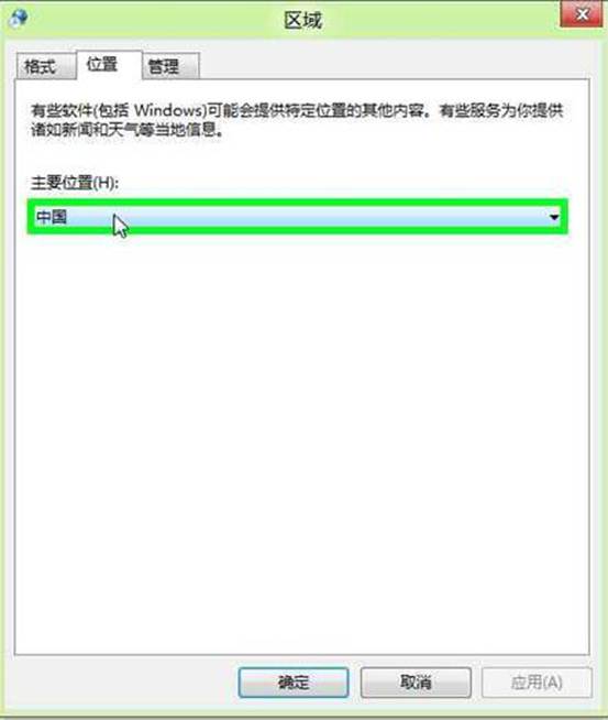 如何在Win8中修改当前所在地理位置