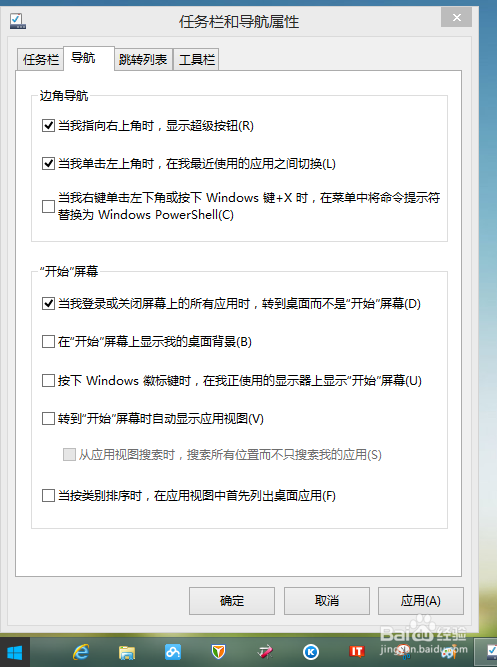 win8.1怎么设置开机跳直接进入经典桌面 win8.1怎么设置开机跳直接进入经典桌面