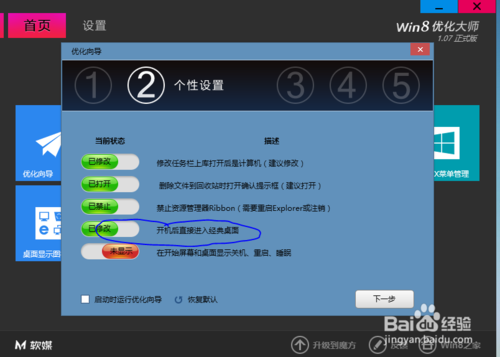 win8.1怎么设置开机跳直接进入经典桌面 win8.1怎么设置开机跳直接进入经典桌面