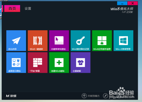 win8.1怎么设置开机跳直接进入经典桌面 win8.1怎么设置开机跳直接进入经典桌面