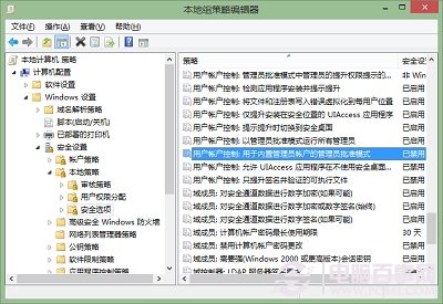 以管理员身份运行Win8开始屏幕方法