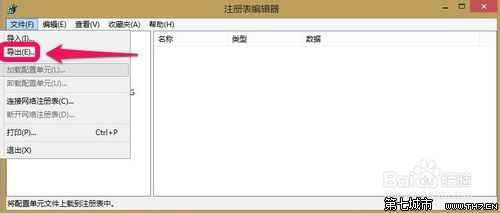 Win8注册表如何备份 备份后在哪里找 Win8注册表如何备份 备份后在哪里找