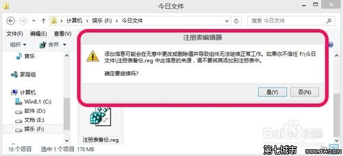 Win8注册表如何备份 备份后在哪里找 Win8注册表如何备份 备份后在哪里找
