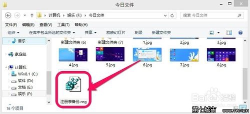 Win8注册表如何备份 备份后在哪里找 Win8注册表如何备份 备份后在哪里找