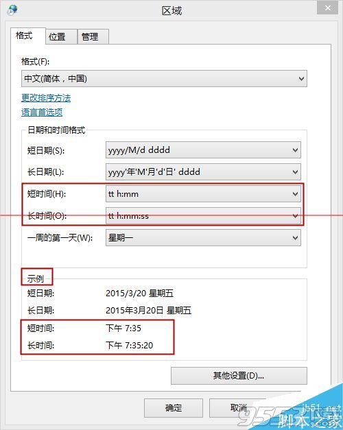 win8系统下如何设置时间 win8系统下如何设置时间