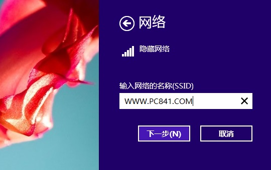 Win8.1怎么连接隐藏SSID网络 避免蹭网 Win8.1怎么连接隐藏SSID网络 避免蹭网