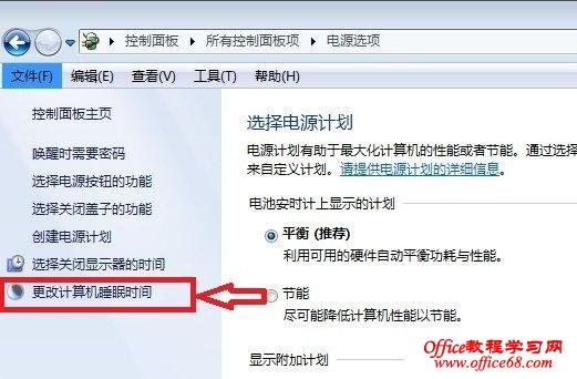 win7电源