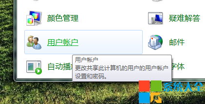 Win7系统账户管理技巧 更改账户类型