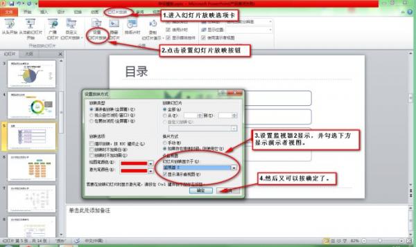 Win7如何设置PPT放映时显示备注文字 Win7如何设置PPT放映时显示备注文字