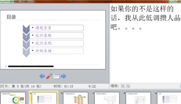 Win7如何设置PPT放映时显示备注文字 Win7如何设置PPT放映时显示备注文字