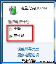 Windows7系统如何设置电源计划 Windows7系统如何设置电源计划
