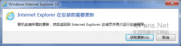 Win7无法安装IE10的解决方法图文教程 Win7无法安装IE10的解决方法图文教程