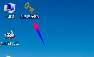如何清除win7的登录密码 如何清除win7的登录密码