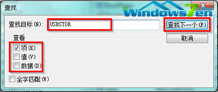 图4 查找USBSTOR