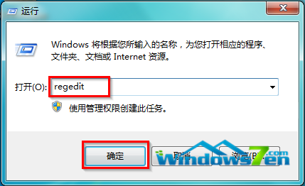 图2 输入regedit点击确定