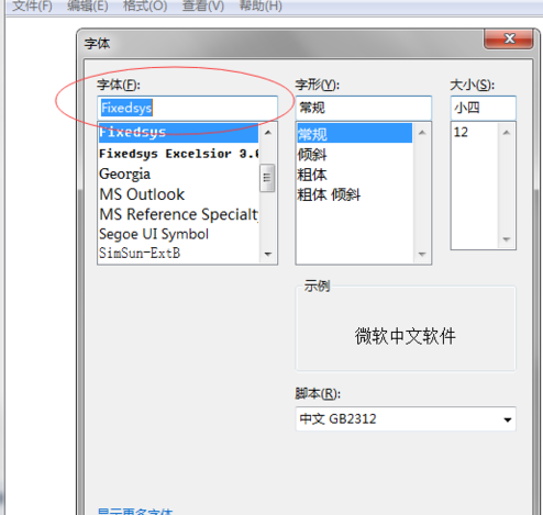 win7系统记事本里面能改字体么 怎么改 win7系统记事本里面能改字体么 怎么改