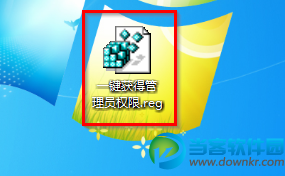 Win7系统如何一键取得管理员权限 Win7系统如何一键取得管理员权限