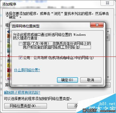 如何使用win7自带的多功能防火墙 如何使用win7自带的多功能防火墙