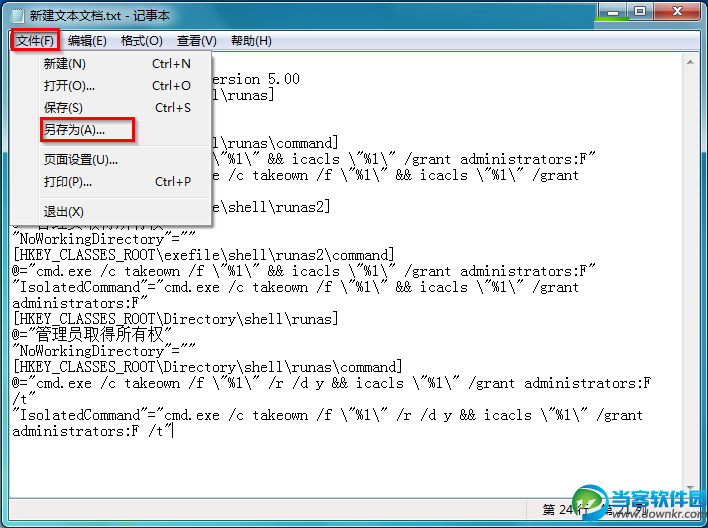 Win7系统如何一键取得管理员权限 Win7系统如何一键取得管理员权限