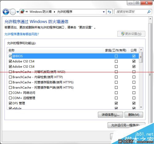 如何使用win7自带的多功能防火墙 如何使用win7自带的多功能防火墙
