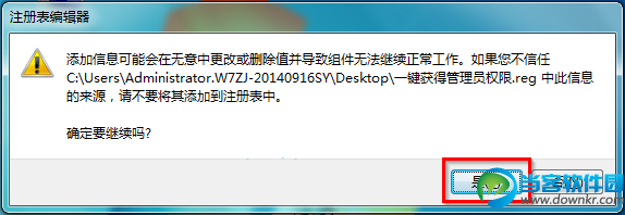 Win7系统如何一键取得管理员权限 Win7系统如何一键取得管理员权限