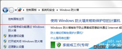 如何使用win7自带的多功能防火墙 如何使用win7自带的多功能防火墙