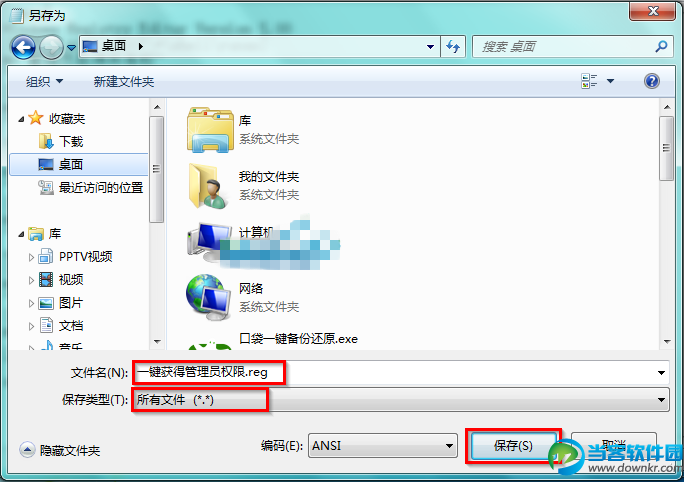 Win7系统如何一键取得管理员权限 Win7系统如何一键取得管理员权限