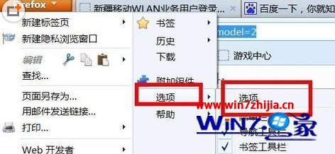 Windows7系统中火狐浏览器设置(更改)主页的方法 三联