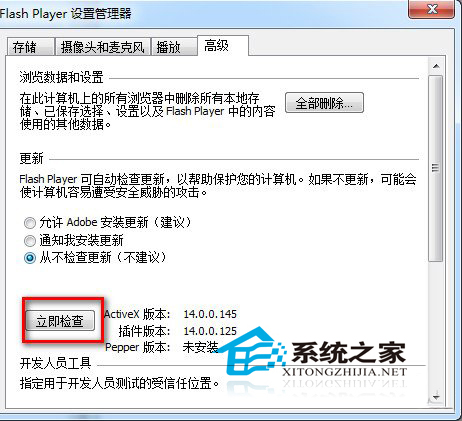 Win7系统怎么禁止flash插件自动更新?