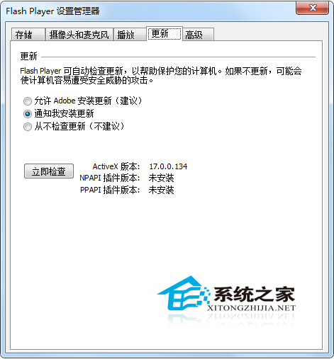 Win7系统怎么禁止flash插件自动更新?