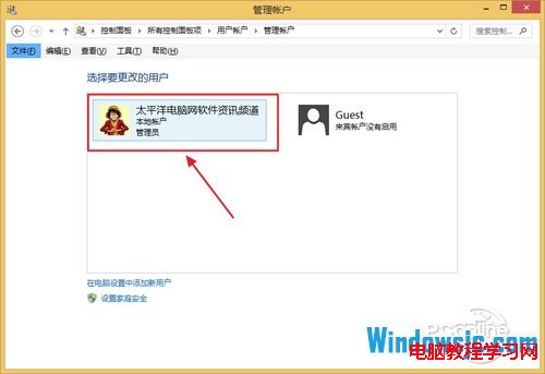 Windows 8.1操作系统从Microsoft账户切换为本地账户