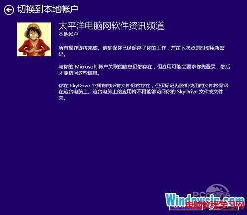 Windows 8.1操作系统从Microsoft账户切换为本地账户