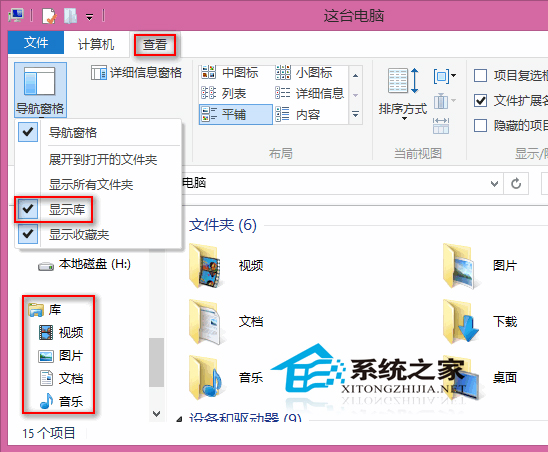 Win8如何隐藏文件资源管理器的导航窗格