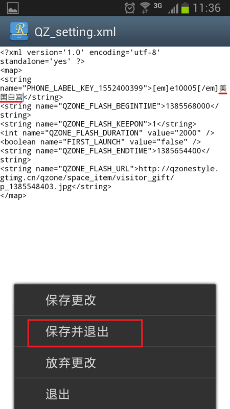 【改QQ空间说说尾巴教程】来自爸爸去哪还是来自咱们结婚吧 你说了算!图片4