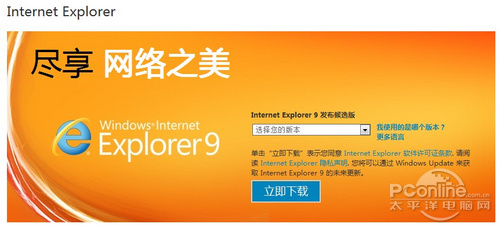 IE9正式版 发布时间