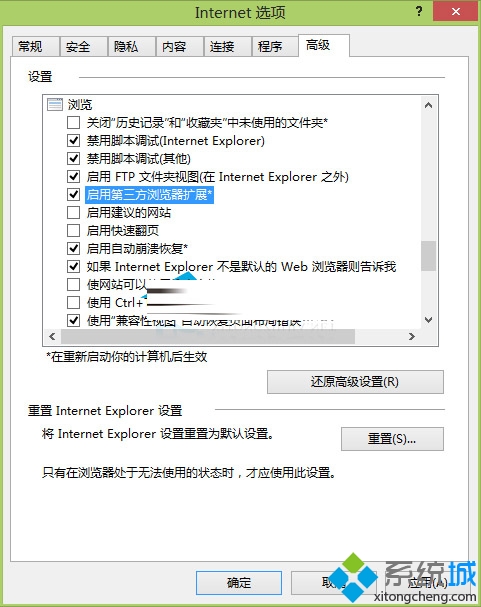 勾选启用第三方浏览器扩展