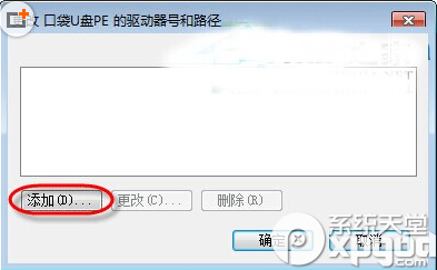 win7 u盘盘符不显示怎么办?u盘盘符不显示解决办法