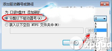 win7 u盘盘符不显示怎么办?u盘盘符不显示解决办法