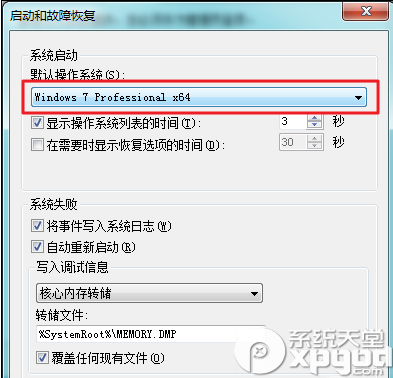 双系统怎么设置默认系统?Win7和Win8系统切换教程