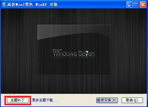 主题补丁破解
