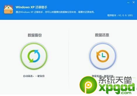 360xp迁移助手怎么用 360迁移助手下载使用方法