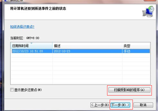 Win7系统如何恢复误删文件5