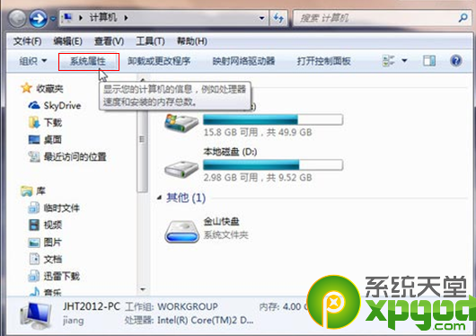 Win7系统如何恢复误删文件1